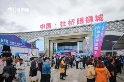 眼鏡王國探秘 全球采購商齊聚源頭，共繪行業(yè)新藍(lán)圖
