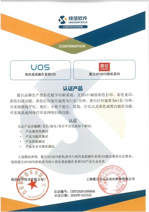 震旦與統(tǒng)信軟件完成產(chǎn)品互認(rèn)證，共筑工程管理服務(wù)新生態(tài)